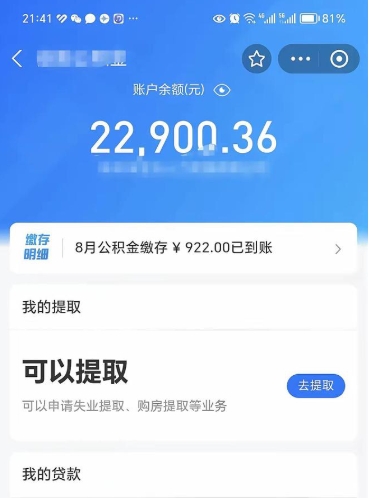 商洛封存了公积金怎么取出来（已经封存了的公积金怎么提取）